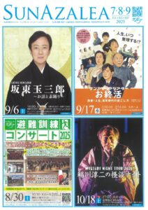 サンアゼリア　2025年7.8.9月　冊子のサムネイル